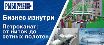 Бизнес изнутри. Петроканат: от ниток до сетных полотен